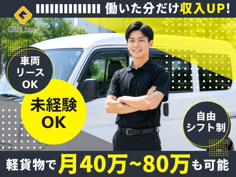 株式会社Gift