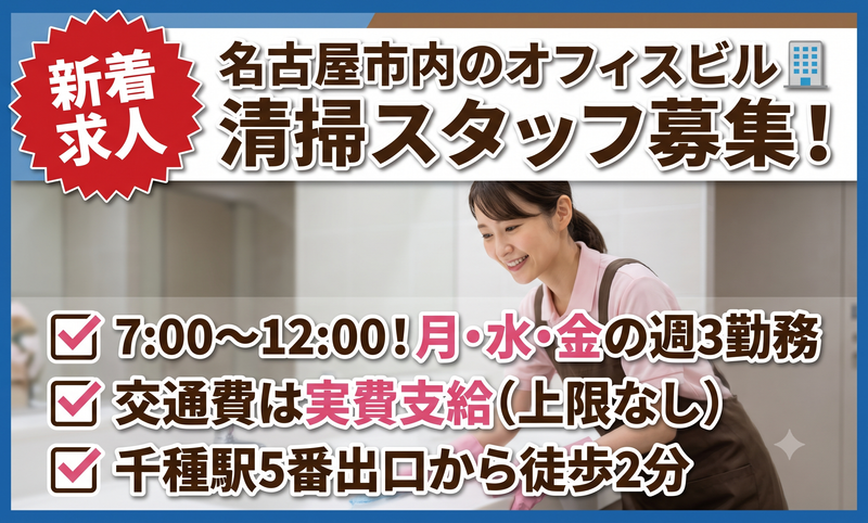矢作ビル&ライフ株式会社のアルバイト・バイト求人情報-06