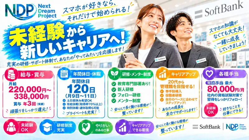 株式会社NDPの求人・転職情報
