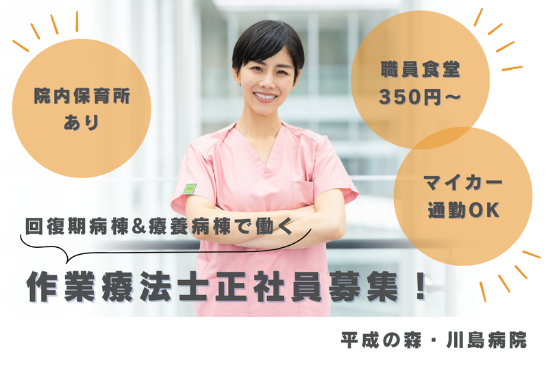 医療法人啓仁会 平成の森・川島病院の求人・転職情報