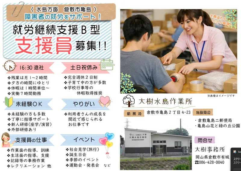社会福祉法人　大樹の求人・転職情報