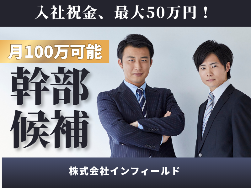株式会社インフィールドの求人・転職情報