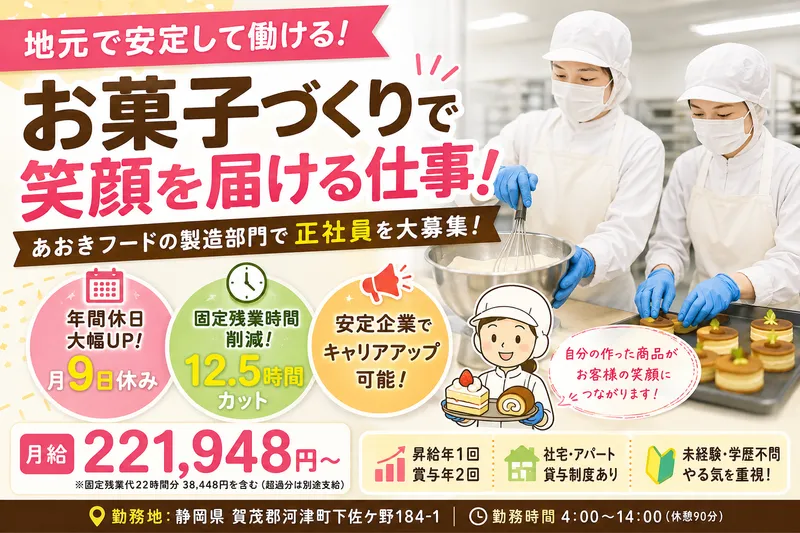 株式会社あおきの求人・転職情報