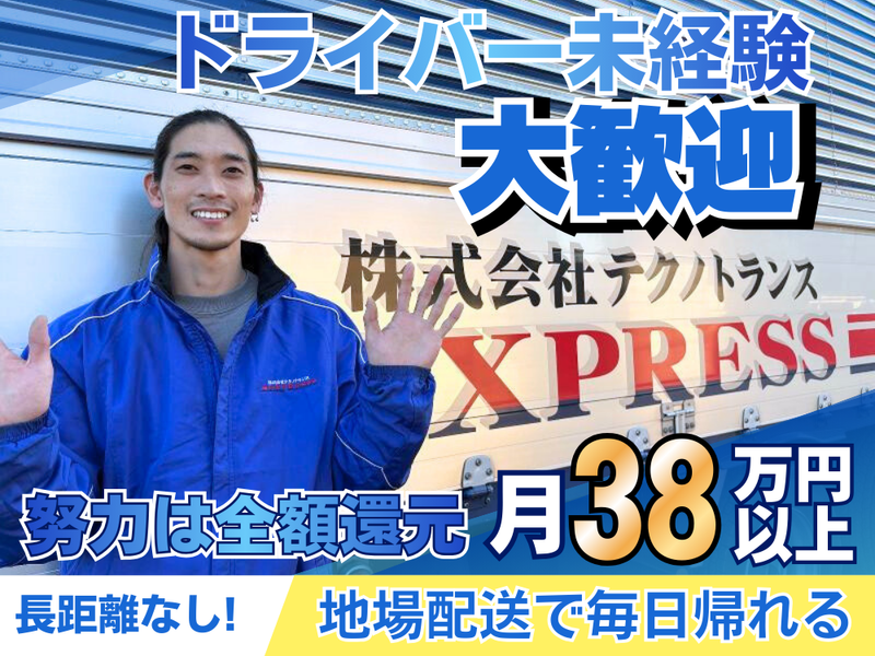 株式会社テクノトランスの求人・転職情報