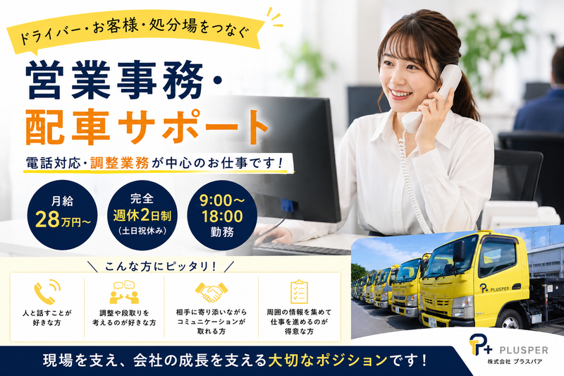 株式会社プラスパアの求人・転職情報