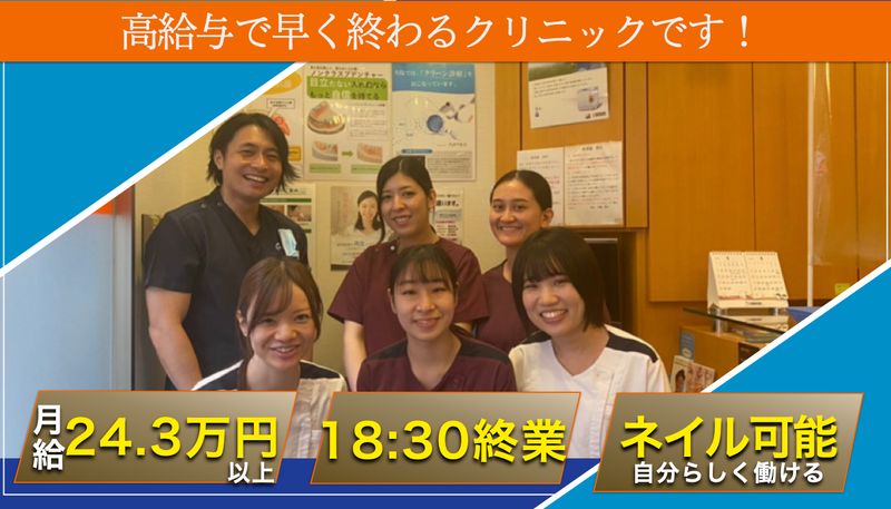 十条かわせ歯科クリニックの求人・転職情報