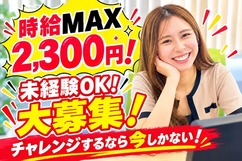 株式会社PulsUltraのアルバイト・バイト求人情報