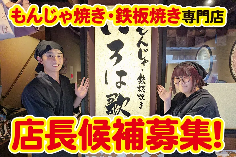 株式会社共立フーズサービスの求人・転職情報