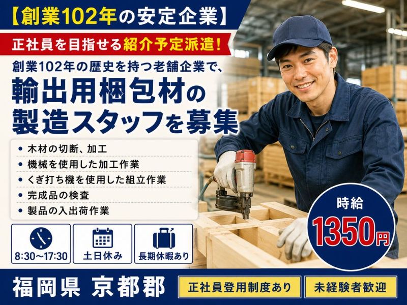 Man to Man株式会社/北九州オフィスのアルバイト・バイト求人情報-26
