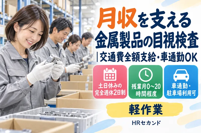 HRセカンド株式会社のアルバイト・バイト求人情報-45