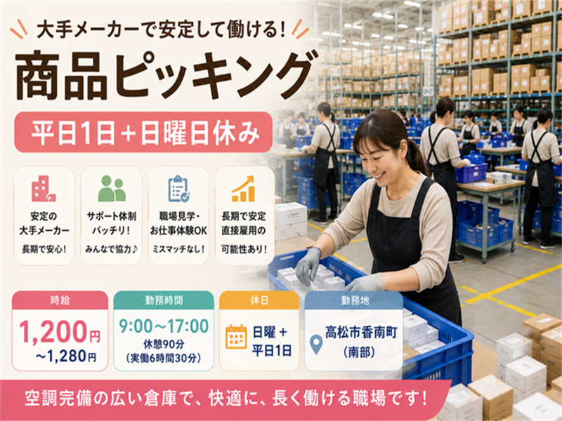 アビリティーセンター株式会社　高松オフィス