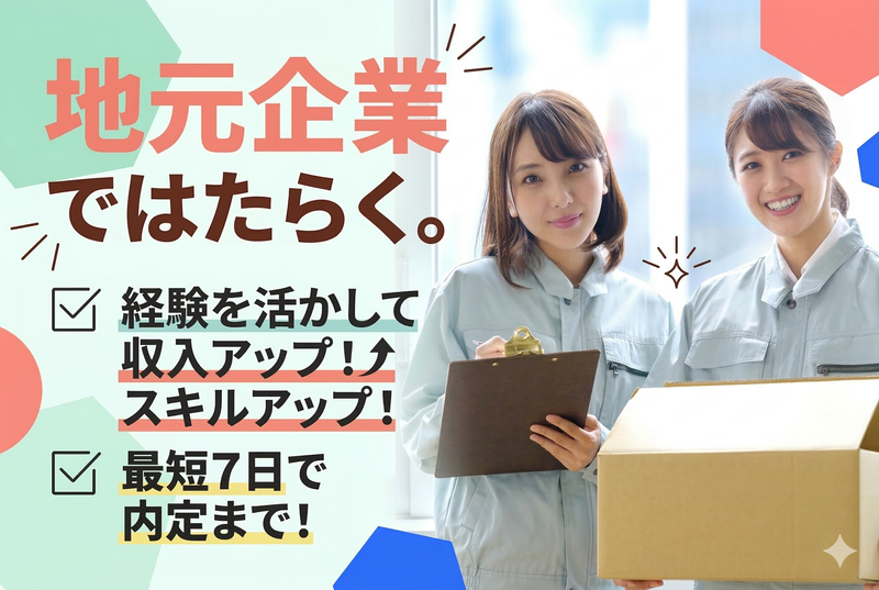 株式会社ミナトの求人・転職情報