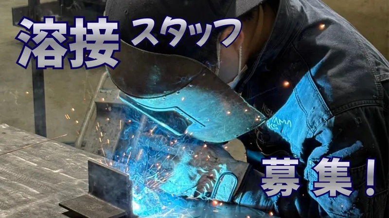 有限会社　西山製作所のアルバイト・バイト求人情報