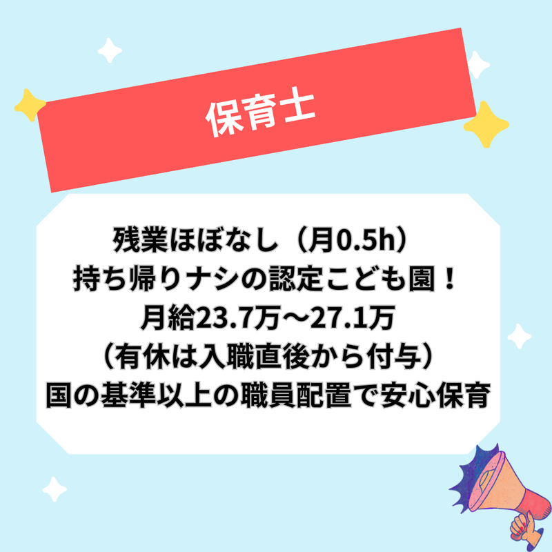 社会福祉法人光聖会(うえしおキンダースクール)の求人・転職情報
