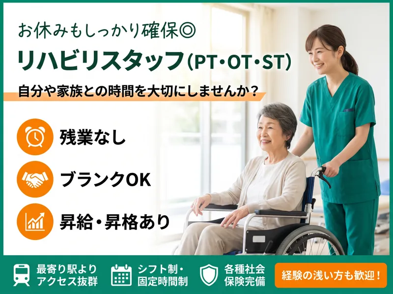 山本記念病院の求人・転職情報