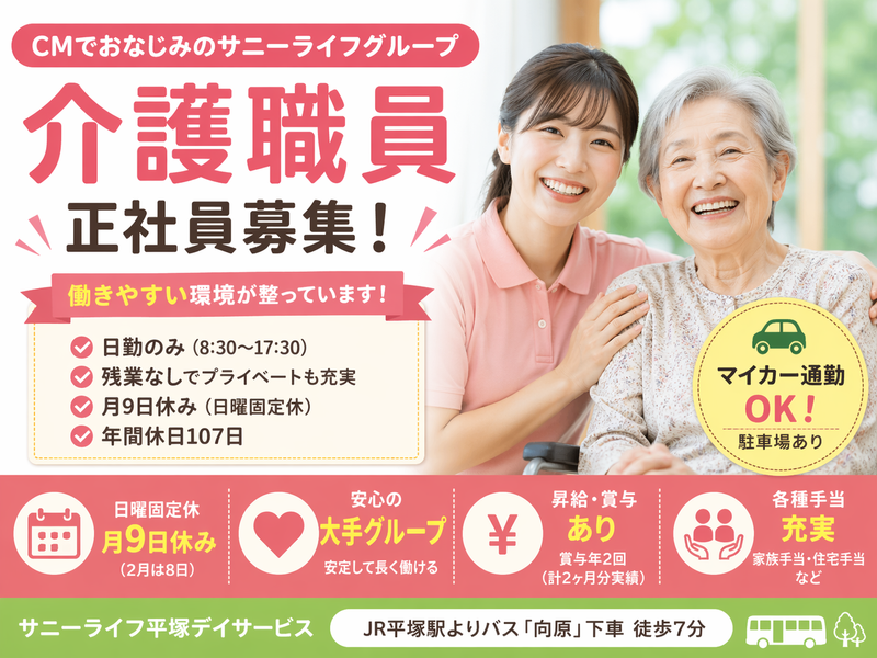 株式会社川島コーポレーション サニーライフ平塚デイサービスの求人・転職情報