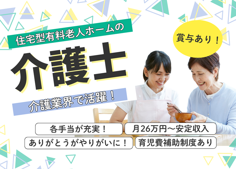 ファミリー・ホスピス株式会社の求人・転職情報