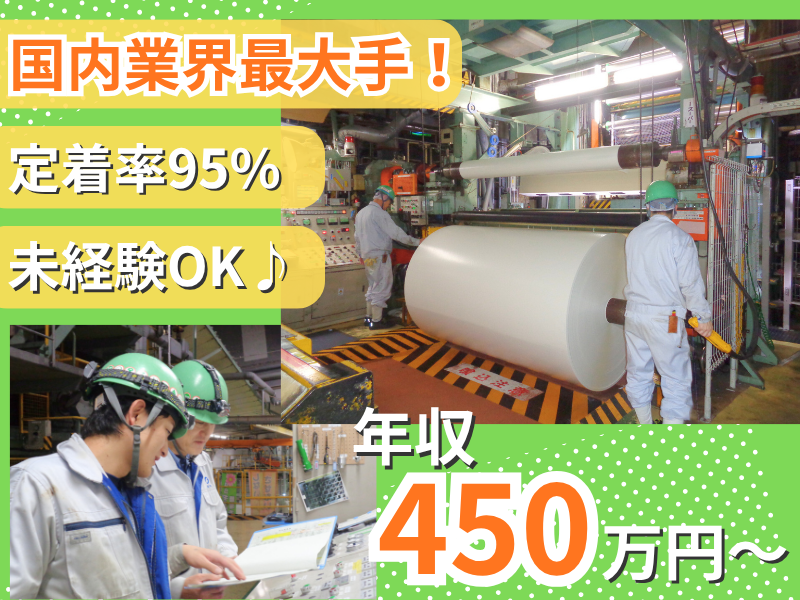 王子エフテックス株式会社の求人・転職情報