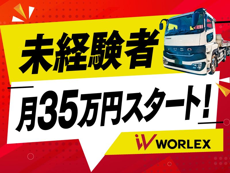 ワーレックス株式会社の求人・転職情報
