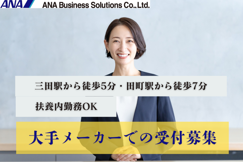  ANAビジネスソリューション株式会社の求人・転職情報