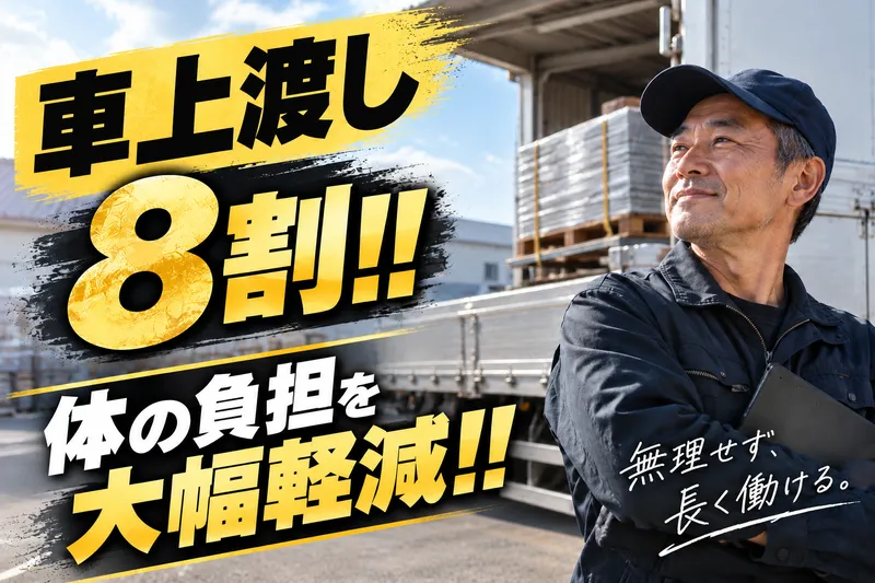 松潮物流株式会社の求人・転職情報