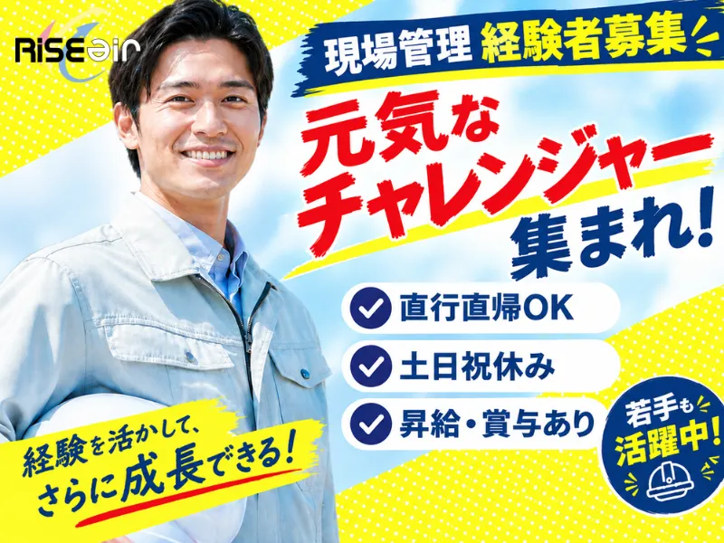 ＲＩＳＥ　ａｉｒ株式会社の求人・転職情報