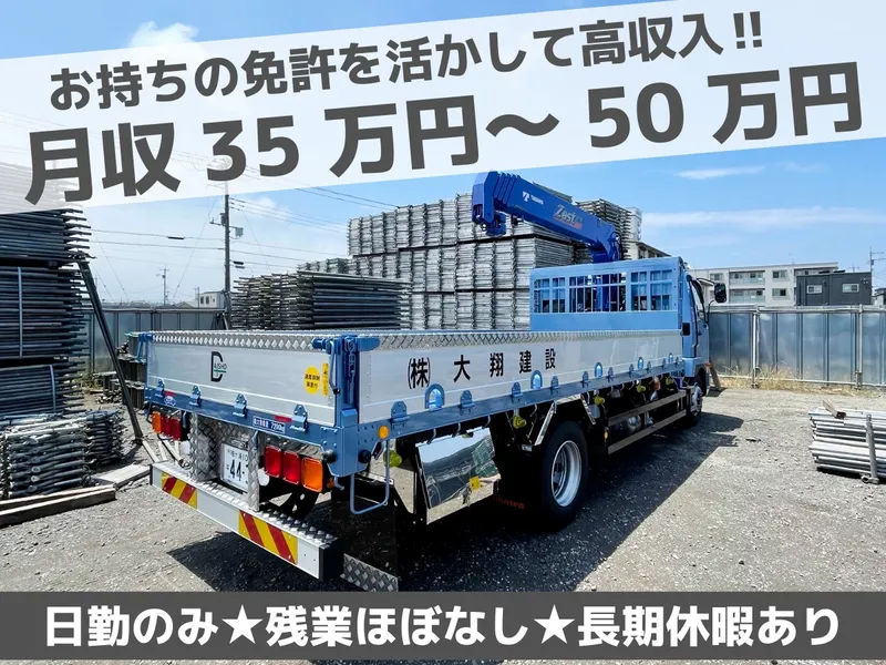 株式会社大翔建設-0002の求人・転職情報