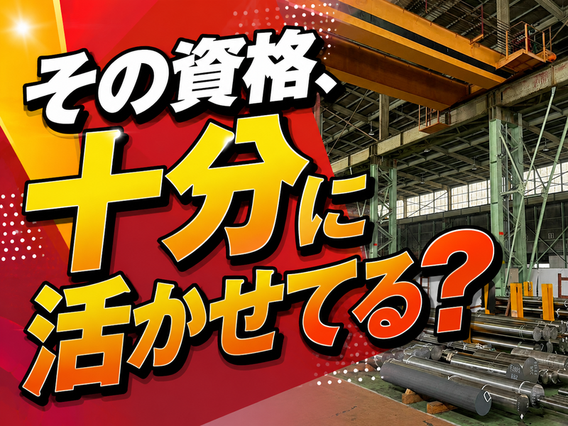 ワーレックス株式会社 (高崎営業所)