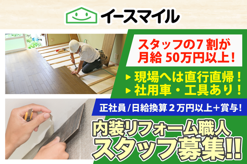 株式会社イースマイルの求人・転職情報