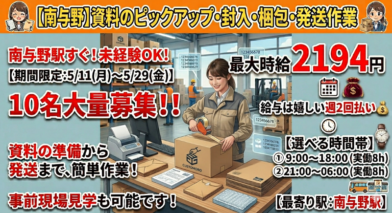 株式会社イーエムアイのアルバイト・バイト求人情報-04