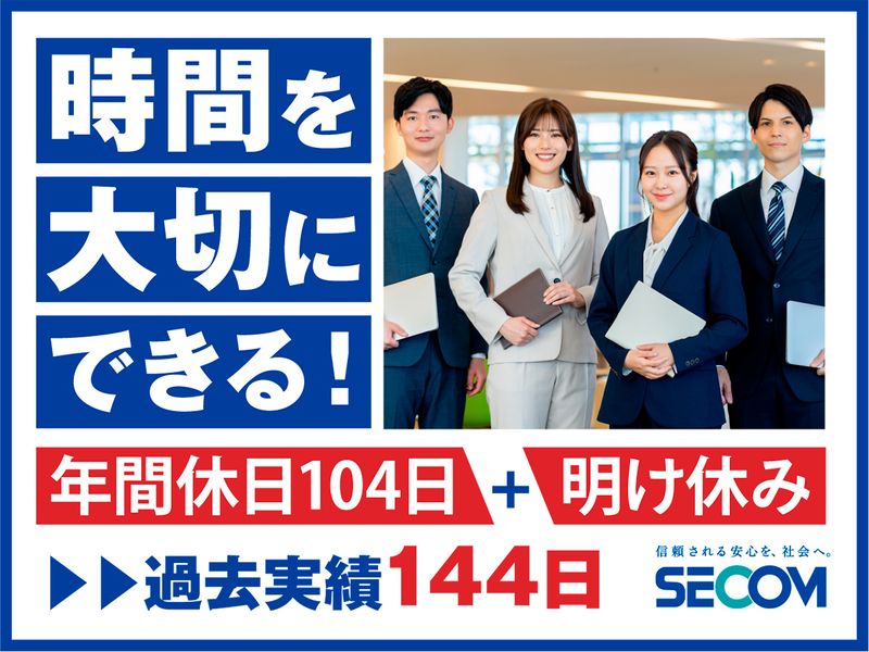 セコム株式会社の求人・転職情報