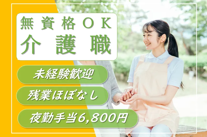 医療法人愛全会の求人・転職情報