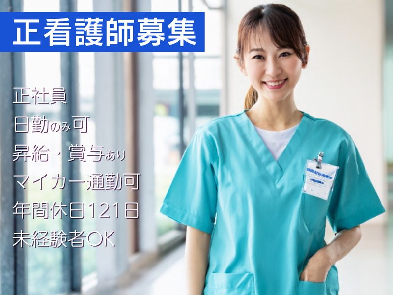 医療法人　縁和会の求人・転職情報