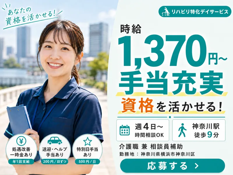 DSセルリア株式会社トータルリハセンター横浜ポートサイドのアルバイト・バイト求人情報