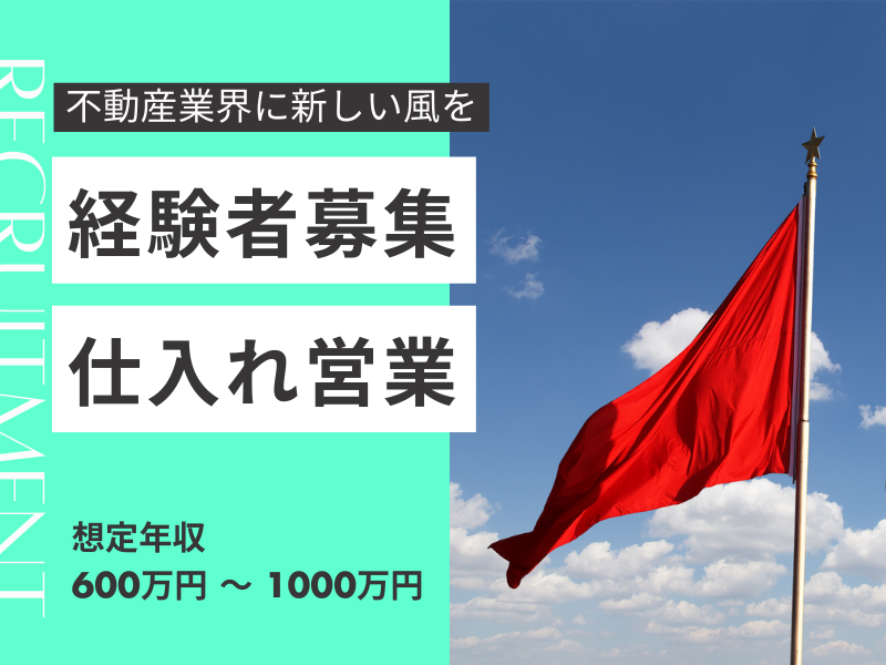 ケイアイスター不動産株式会社の求人・転職情報