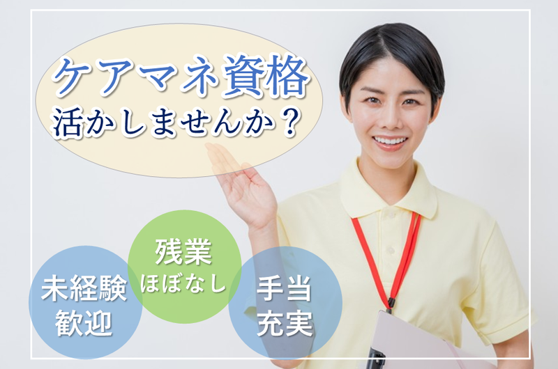 有限会社ケアネットの求人・転職情報