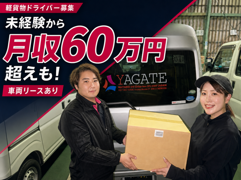 株式会社ヤガテの求人・転職情報