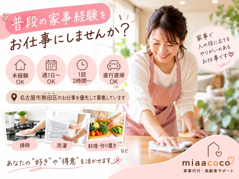 miaacocoの求人・転職情報