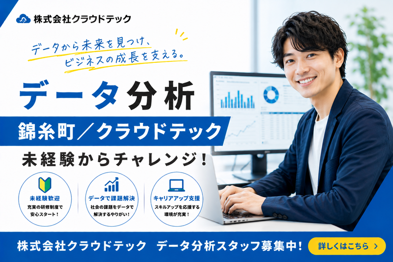株式会社クラウドテックの求人・転職情報