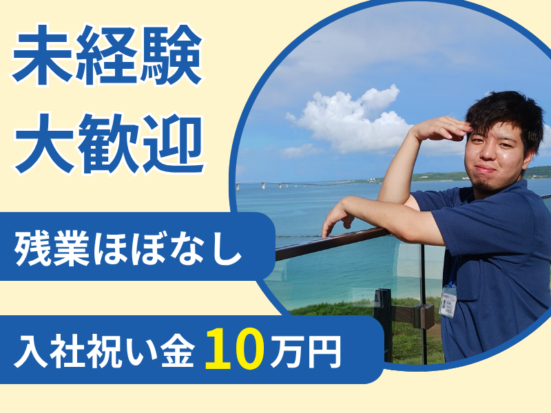 株式会社沖縄ダイケンの求人・転職情報