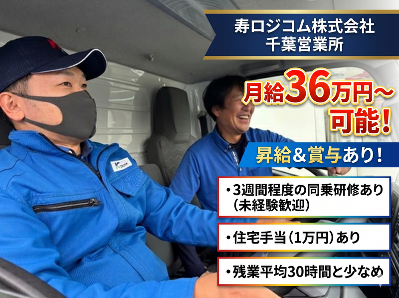寿ロジコム株式会社の求人・転職情報