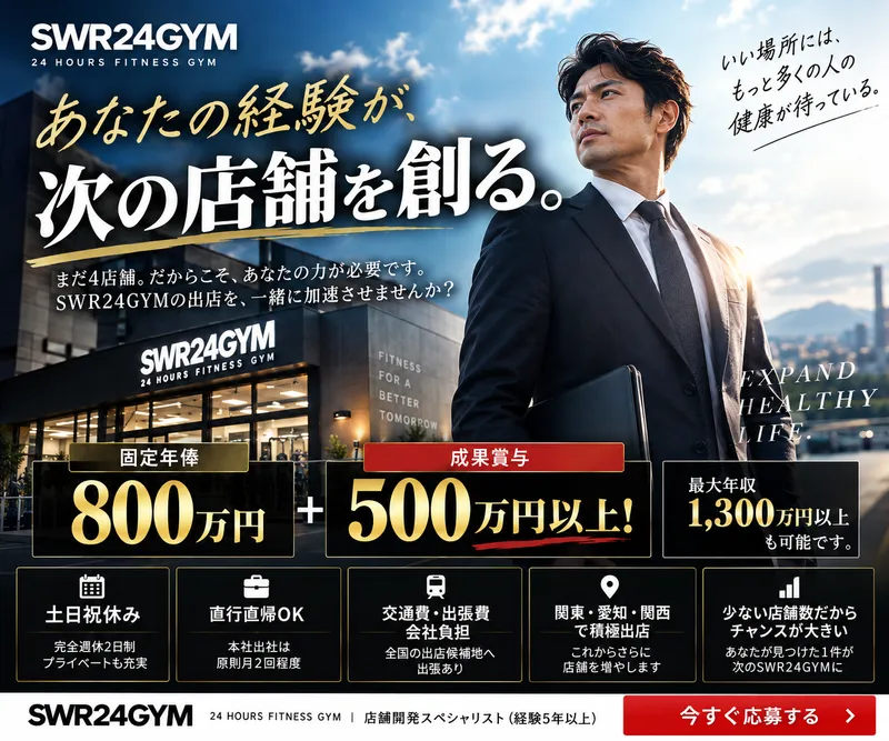株式会社総和不動産の求人・転職情報
