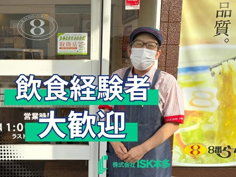 株式会社ＩＳＫ本多の求人・転職情報