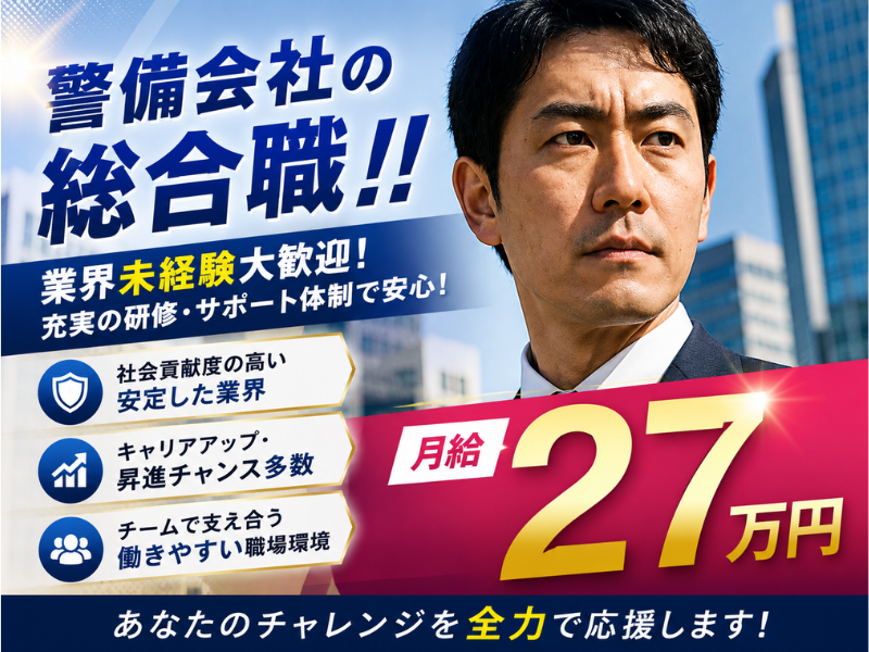 ＳＦＹ警備保障株式会社の求人・転職情報