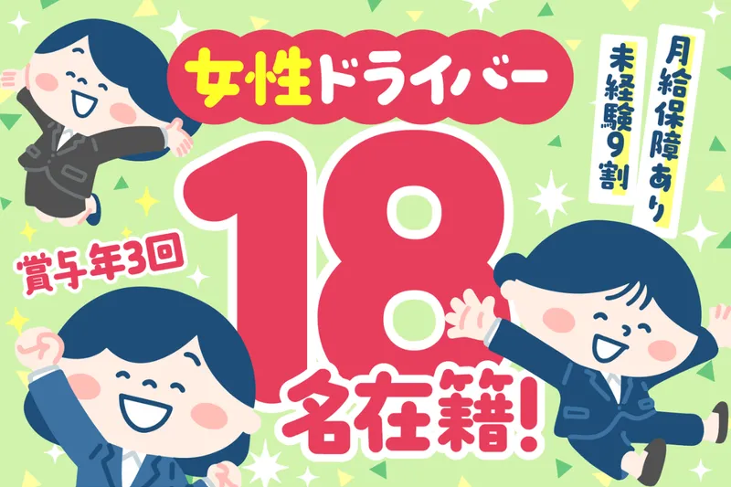 株式会社グリーンキャブの求人・転職情報