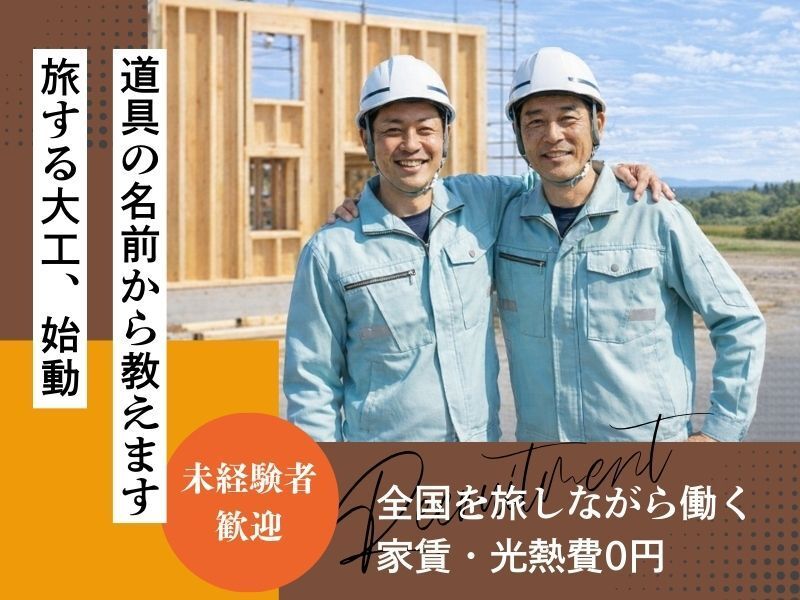 株式会社高賢工務店の求人・転職情報