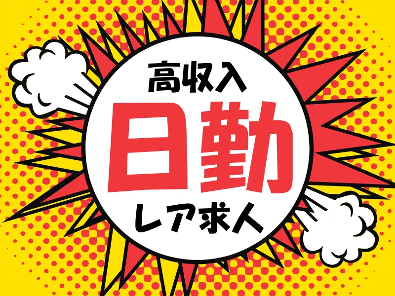 株式会社ワールドインテックのアルバイト・バイト求人情報