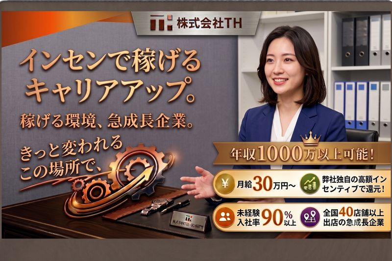 株式会社THの求人・転職情報