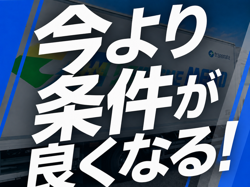 株式会社トランスメイトの求人・転職情報