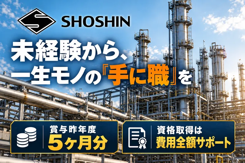 株式会社正真の求人・転職情報